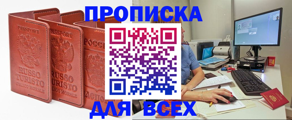 временная регистрация для школы в Лесозаводске