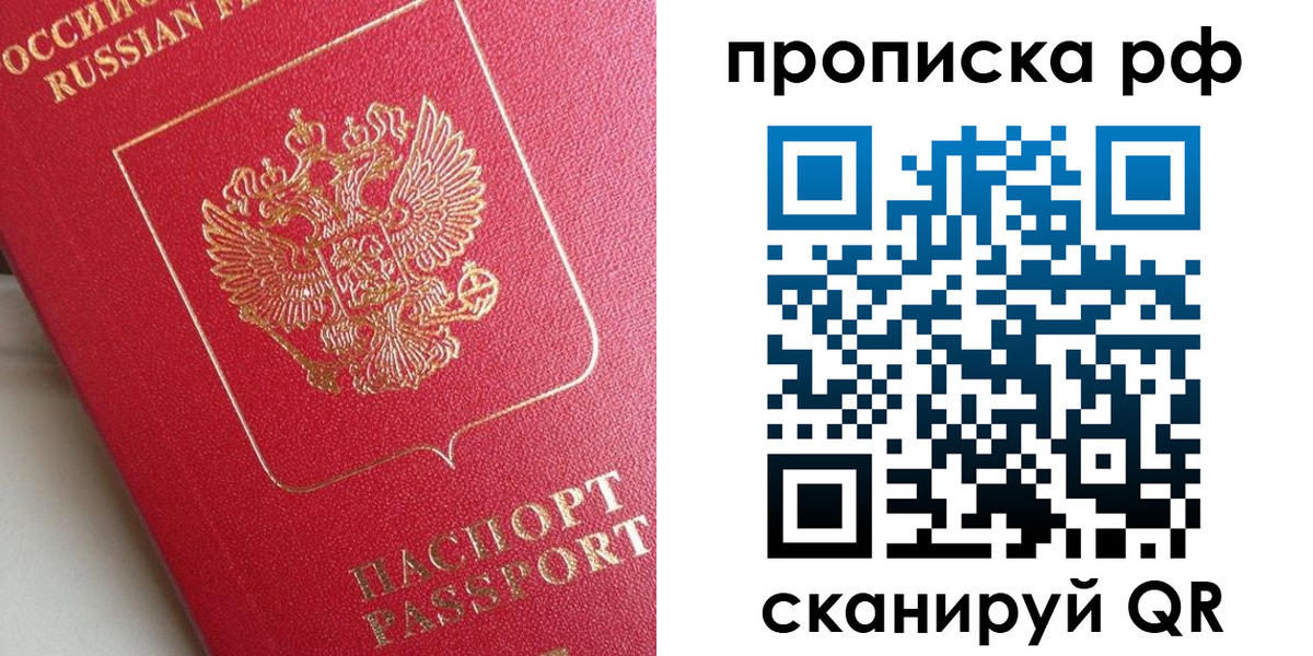 прописка в Лесозаводске