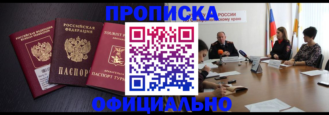 временная регистрация купить в Лесозаводске